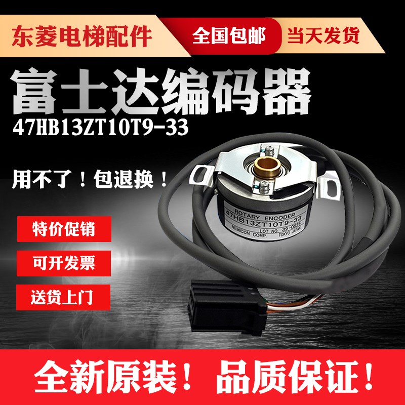 富士达电梯内密控编码器 47HB13ZT10T9-33  全新编码器 原装配件