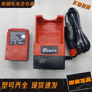 泵车欧姆遥控器电池BN2100充电器湿喷机盾构机九合科尼乐响箭天泵