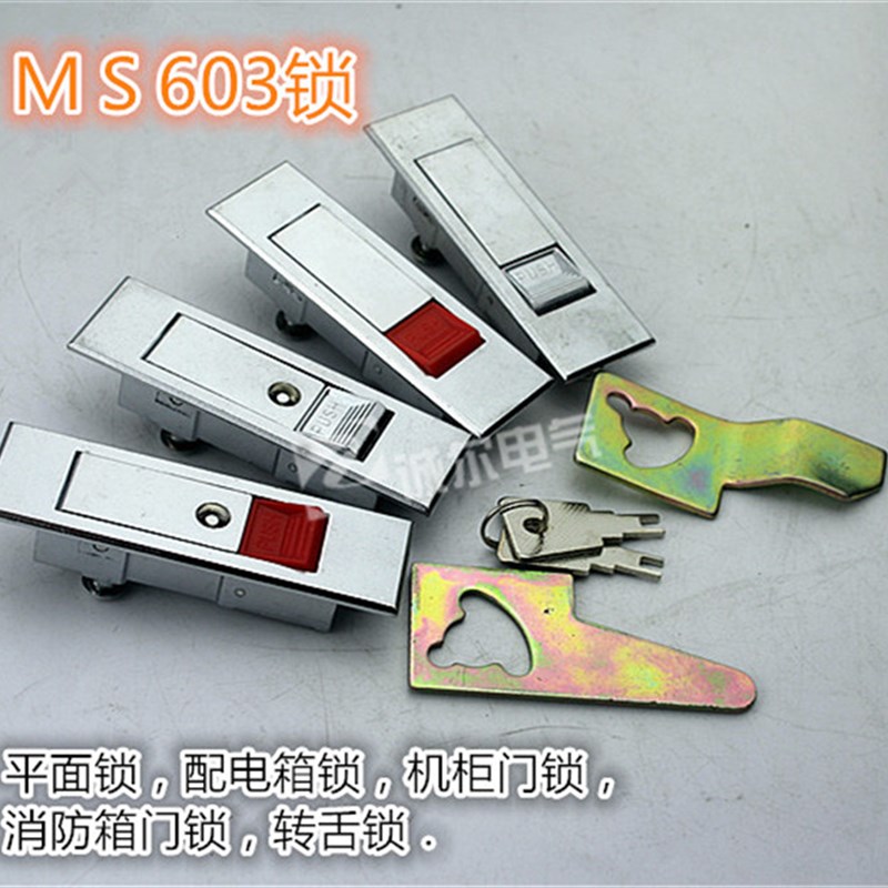 MS603平面锁海坦锁配电箱锁机柜门锁消防箱门锁配电柜门 转舌锁
