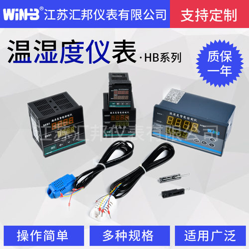 智能数显温湿度仪表HBD-9007HBAHBGHBE 养殖场大棚孵化恒温恒湿