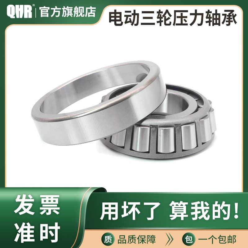 电动三轮车圆锥滚子轴承768906 91683 32005 30205 32908压力轴承