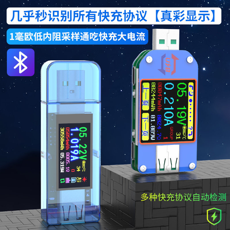 USB测试仪多功能usb功率充电电压电流负载显示器快充测试仪