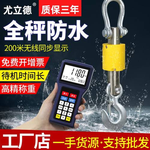 尤立德电子吊秤10吨吊磅5吨磅秤3t防水带打印行车吊钩秤掉秤吊称