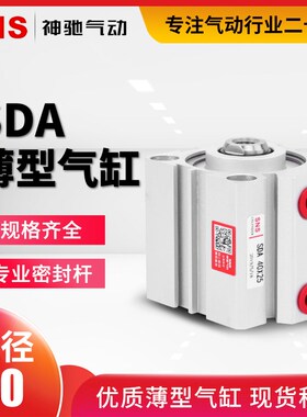 SNS神驰气动薄型气缸SDA40X5 10 15 20 25 30 35 40 45 50方形
