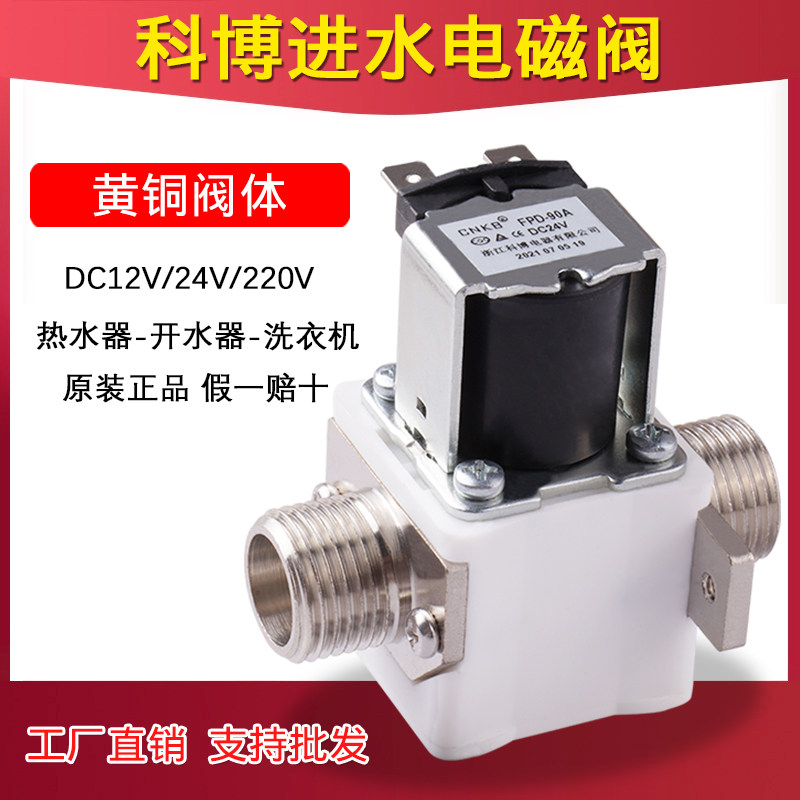 科博12V24v220V开水器电磁阀CNKB-FPD智能开水箱步进式电子阀门,电玩/配件/游戏/攻略,支架,淘宝优惠券,粉丝福利购,淘宝优惠卷