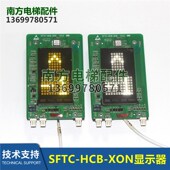 XON金光XOA3667AWB001 AWV003杭州西奥外呼显示SFTC HCB AWB003