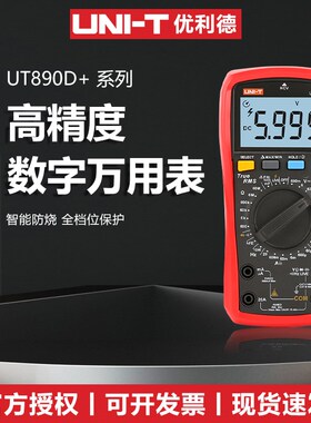 优利德UT890D+ 890C UT89X 89XD 89XE数字万用表防烧高精度万能表