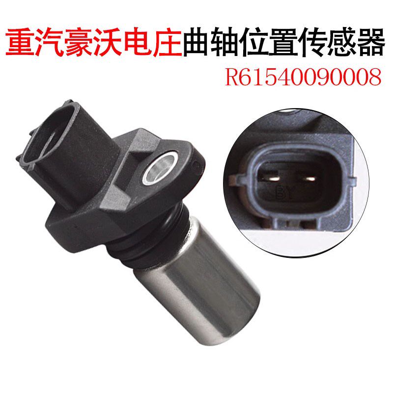 妙威重汽豪沃电庄凸轮轴曲轴位置传感器029600-0570R61540090008