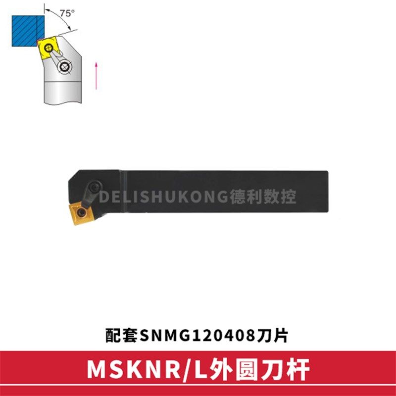 75度外圆数控刀杆 圆刀杆 MSKNR/MSKNL2020K12 2525M12 3232P12