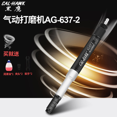台湾黑鹰AG-637-2 气动打磨机 笔式打磨笔风磨笔雕刻打磨机打磨笔