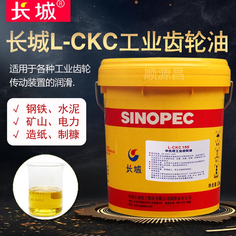 长城L-CKC32#46#68#100#150#320#460#220号齿轮油中负荷减速机油