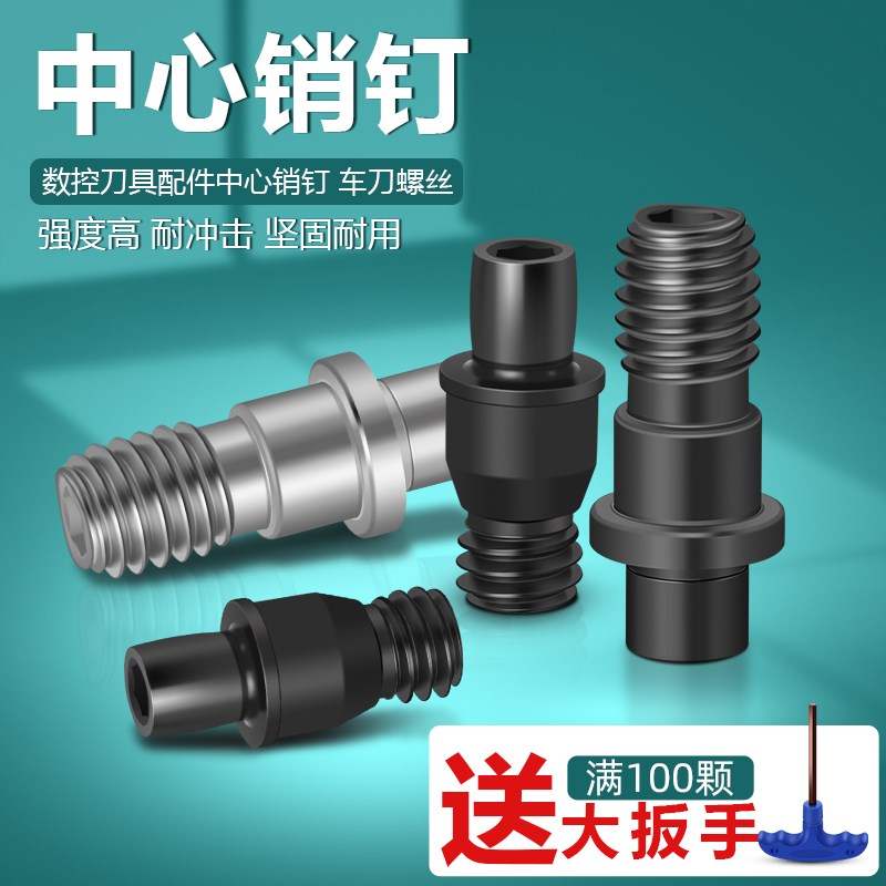 数控车刀杆配件中心销中心柱销钉CTM510/513/515/613/617刀垫螺丝
