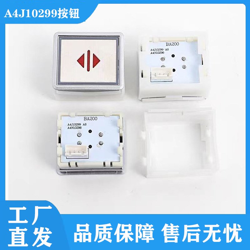 电梯配件A4J10299按钮康力按钮BA200 BA203方形按键红光4针3针