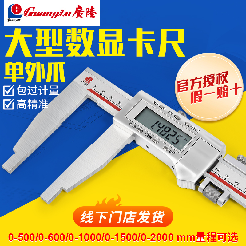 广陆大型数显卡尺0-500-600-1000电子游标卡尺1米1.5米2米工业级