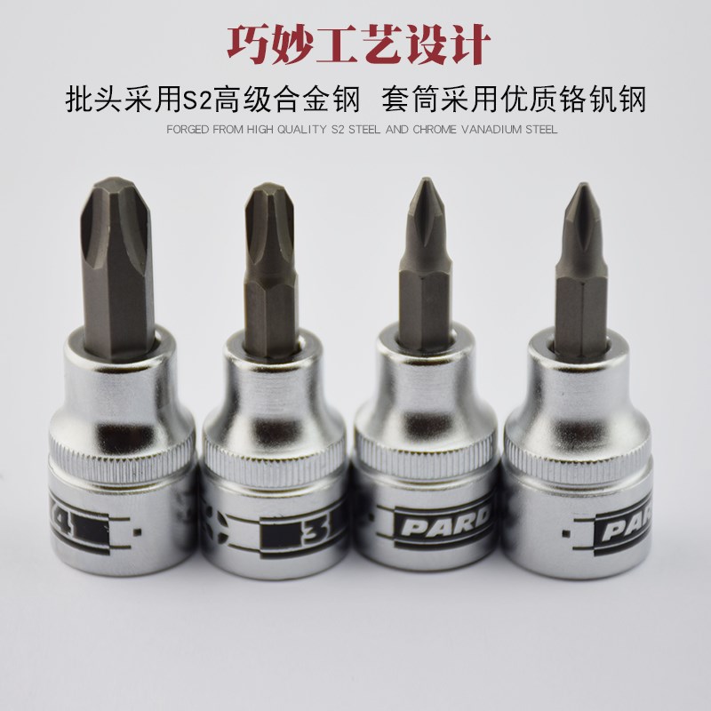 Pard高扭矩进口S2十字螺丝刀套筒头3/8棘轮钻头配件Ph1-Ph4