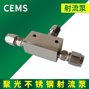 聚光射流泵CEMS烟气配件在线监测设备FPI3.868.018不锈钢取样泵