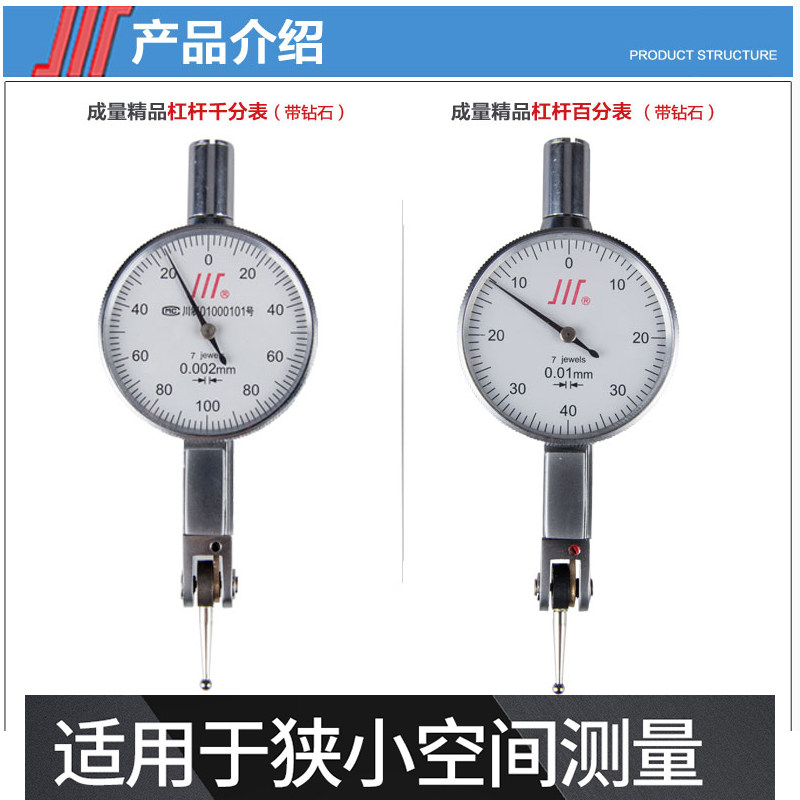 成量杠杆百分表0-0.8成量杠杆千分表0-0.2川量杠杆百分表