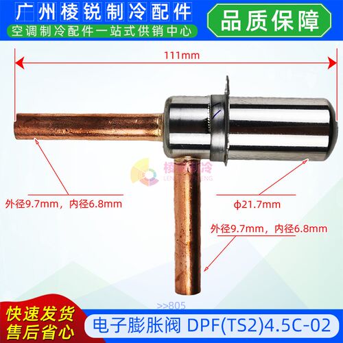 DPF(TS2)4.5C-02美的中央空调电子膨胀阀三花制冷电子阀体原装新