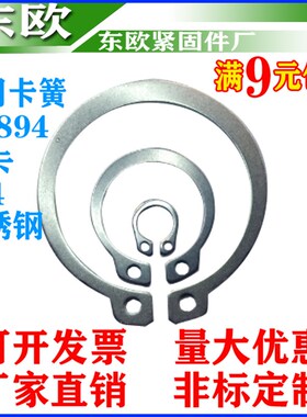304不锈钢轴卡外卡轴用卡簧卡环轴承卡簧弹性C型扣环C型卡 国标GB