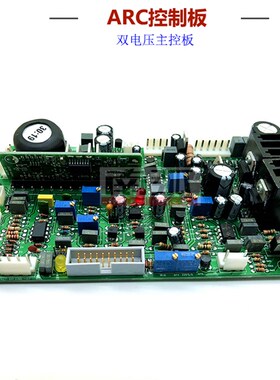 ARC250GS控制板ARC315GS主控板双电压焊机控制板IGBT焊机配件