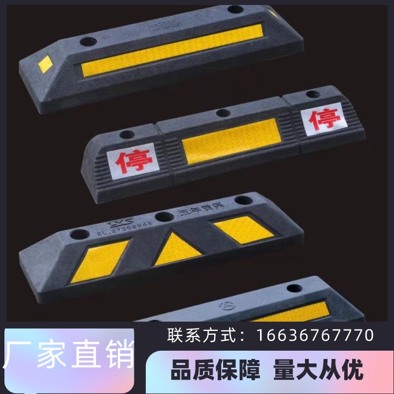 湖南定位器橡塑停车位挡车器车位汽车车轮地挡限位器阻挡胎橡胶