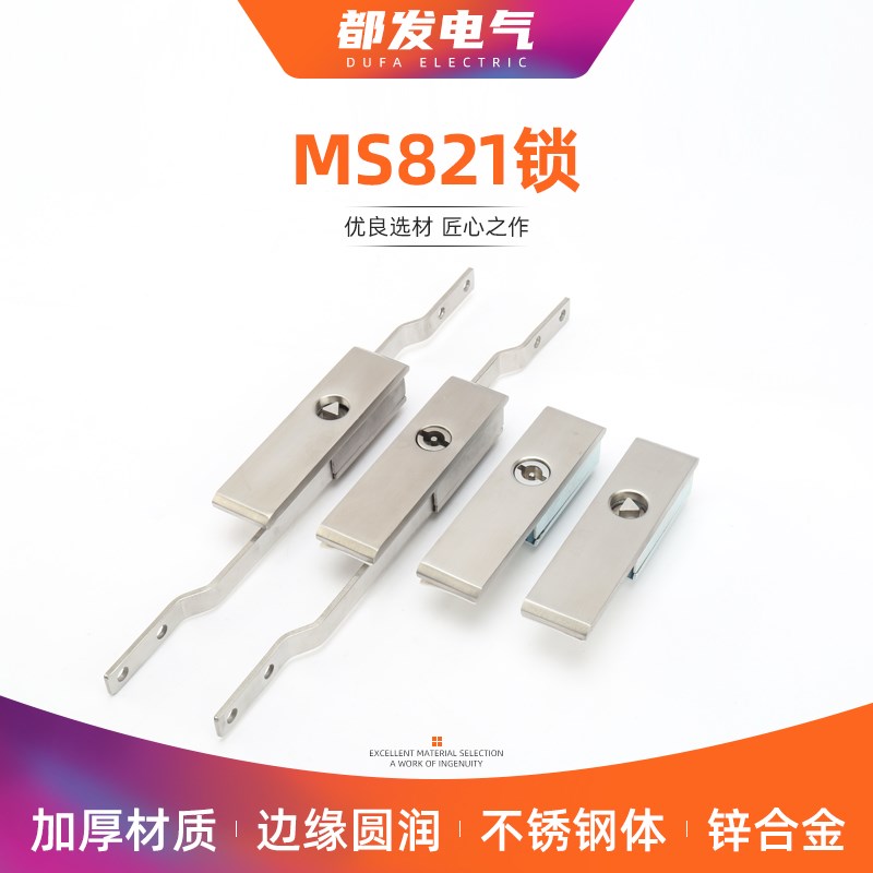 都发电气 仿威图控制柜配件 304不锈钢锁配电箱锁MS821天地连杆锁