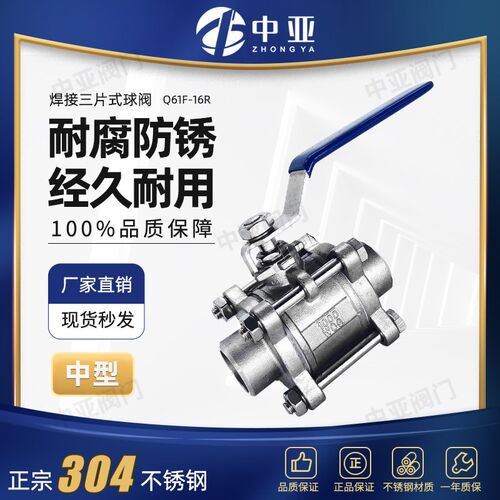 304不锈钢焊接三片式球阀 对焊球阀3PC耐高压高耐温球阀Q61F-16P