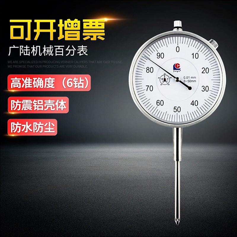 广陆数字测控表 大量程百分表0-30mm 机械式百分表
