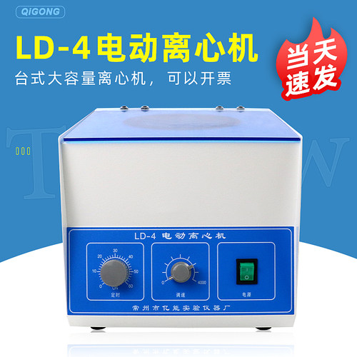 LD-3电动离心机LD-4台式大容量离心机LD-5低速离心机