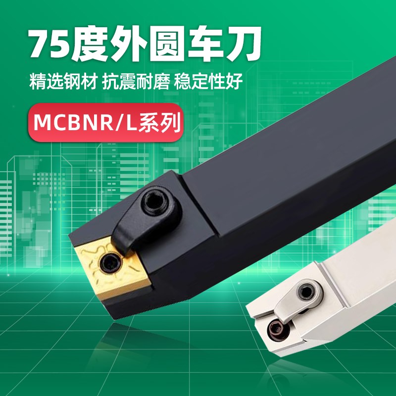 75度数控外圆刀杆刀具MCBNR2020K12/2525M12/3232P19菱形车床车刀