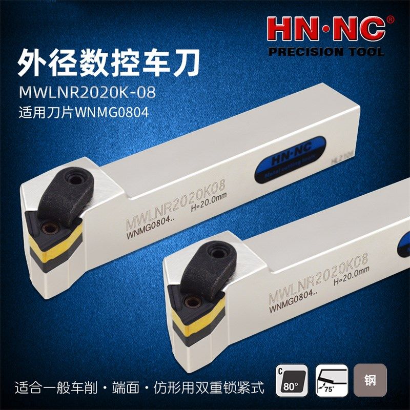 海纳MWLNR/L-2020/2525M/3232P08硬质合金外径数控刀具外圆车刀杆