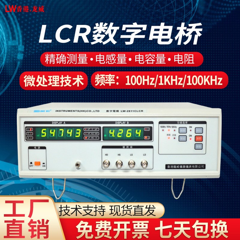 龙威2811C数字电桥电容表电阻测试仪100HZ学校实验LCR电感测试仪