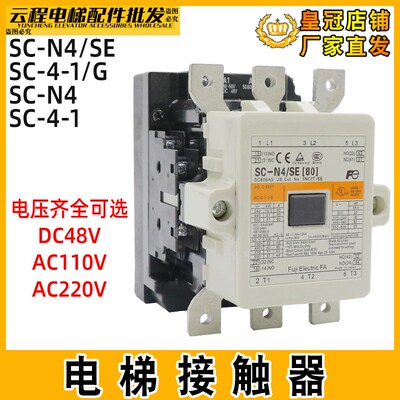 电梯交流接触器SC-N4/SE(80) SC-N4(80)  SC-4-1SC-4-1/G SC-03/G