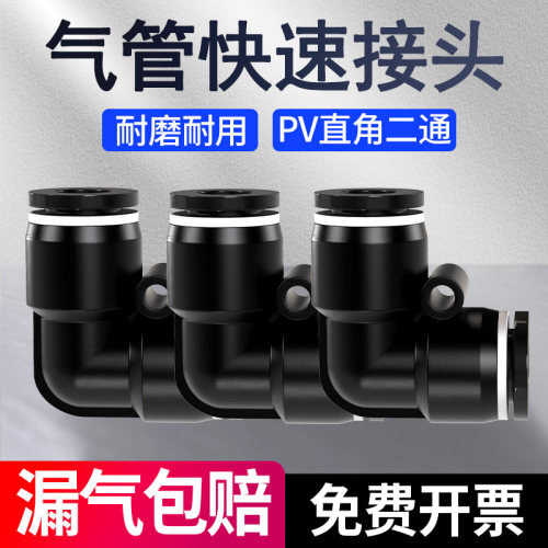 PU气管快速接头L型直角弯头气动高压快插元件PV4 6 8 10 12 16mm