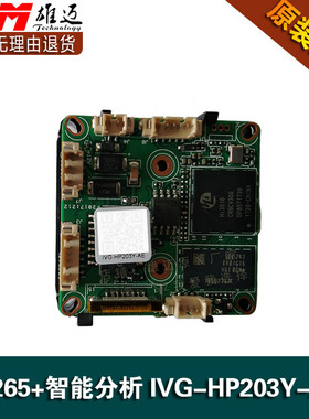 雄迈网络模组索尼291黑光级全彩300万H.265芯片IVG-HP203Y-AE模块
