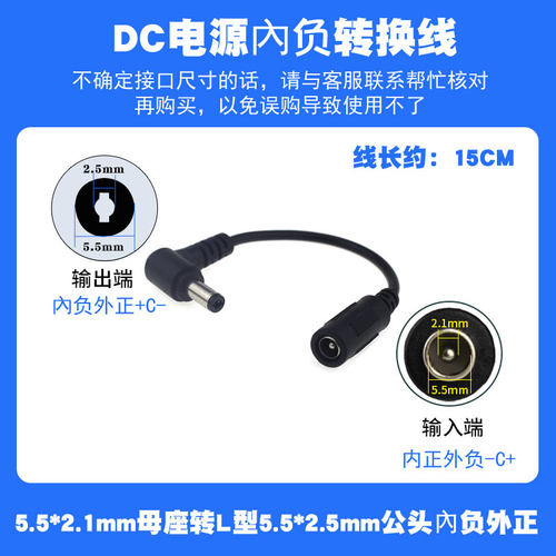 电源接线DC转接线5.5转5.5内负外正 5V/6V9V/12V电源转换正负极性