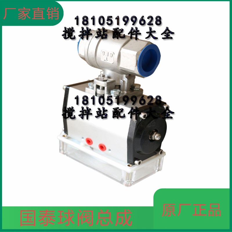 三一中联搅拌站外加剂国泰气动球阀GTQ61-25PWF丝口法兰球阀回信