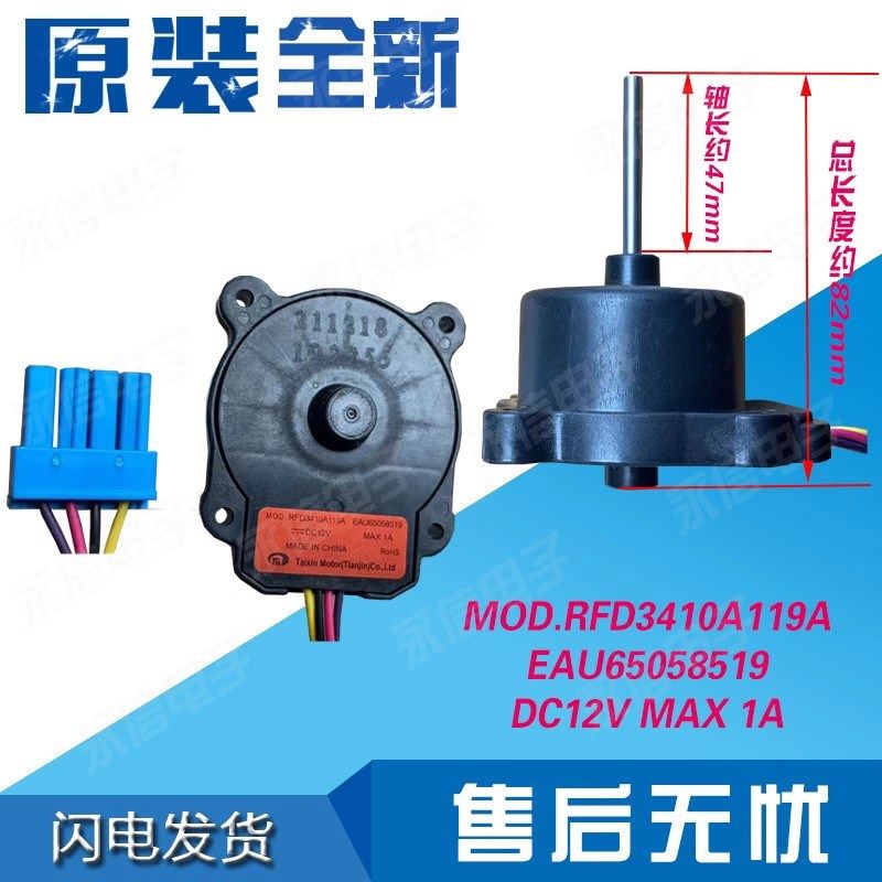 LG冰箱冷柜直流风机电机风扇马达MOD.RFD3410A119A/EAU65058519
