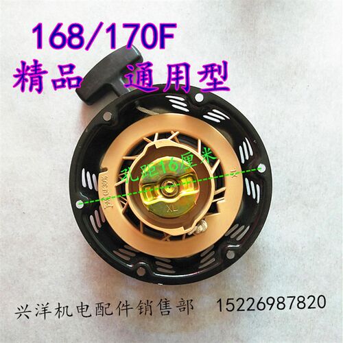 精品152/168/170/188/190F汽油发电机启动手拉盘发电机配件通用型