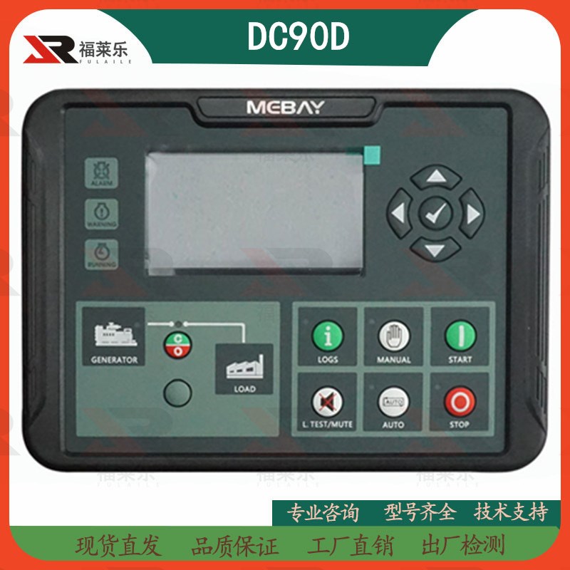 铭贝DC80D/90D/92D柴油发电机配件四保护控制器自动启停保护模块