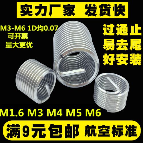 螺纹护套钢牙套304不锈钢钢丝套M1.6M3/M4/M5/M6钢丝螺套丝攻扳手