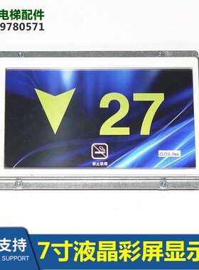 轿厢液晶显示7寸TFT彩屏无间道CPIT0700HRA/LMTFC700CH/LM2GD004