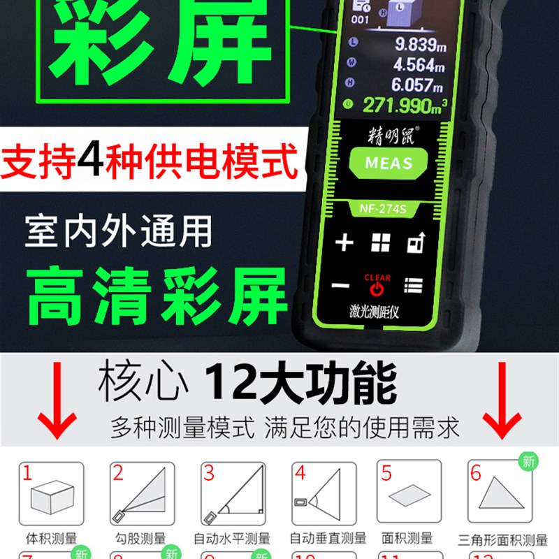 精明鼠绿光激光测距仪室内户外手持红外线测量房仪器电子尺高精度