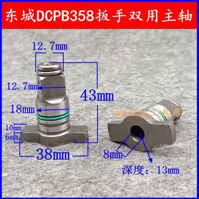 东城无刷冲击扳手DCPB358B主轴输出轴扳手头短机身电扳子358主轴