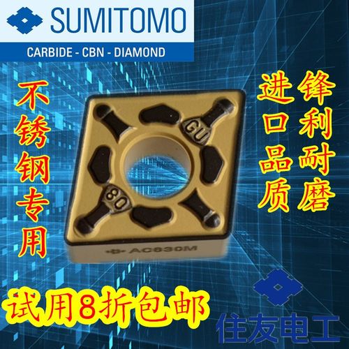 住友菱形数控刀片CNMG120408N/120404N-GU AC630M不锈钢专用刀片