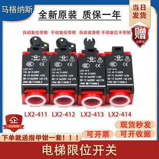 斯电梯扶梯限位行程开关LX2 414 411 413 XAA177A1B1 412 适用奥