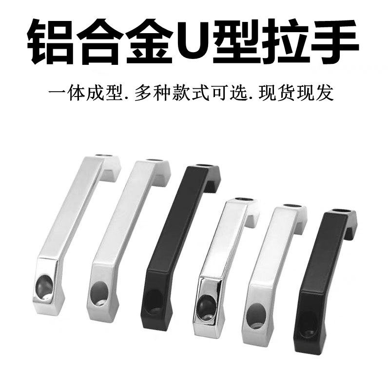 LS06新款工业铝合金方形U型箱柜体把手LS520设备拉手电焊机提手