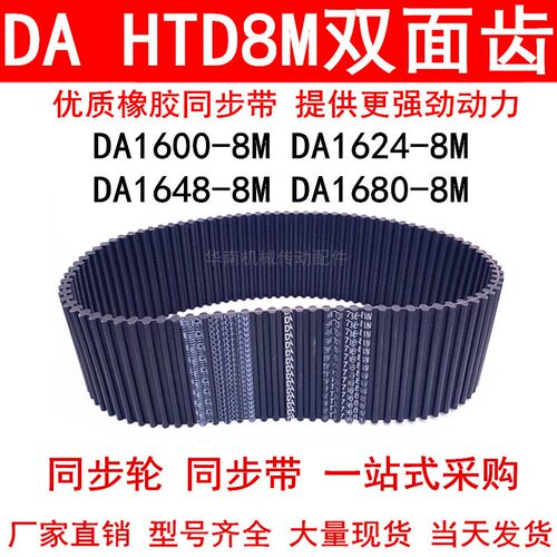 优质同步带DA 1600-8M 1624-8M 1648-8M 1680-8M同步皮带DA双面齿