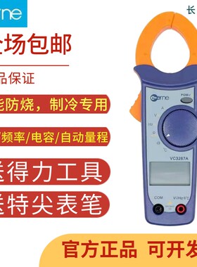 仪通伊万VC3267A+制冷用智能防烧数字钳形表空调冰箱维修温度电容