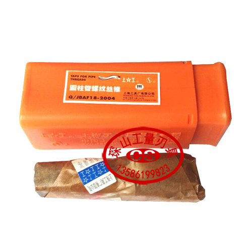 上工55英制圆柱直管螺纹丝锥丝攻G1/8 G1/4 G3/8 G1/2 G3/4